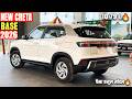 Hyundai Creta Base Model 2026 ऑन रोड किमत के साथ Creta E Base Model 2026