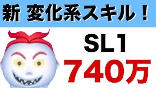 【ツムツム】スキル1のロックで740万点！