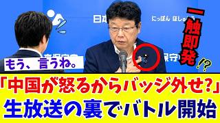 【メディア沈黙】北村晴男「私が暴れ出すかもしれん！」一線超えた親中メディアと政治家を日本保守党が徹底追及！その異常すぎる裏側とは…【日本保守党】