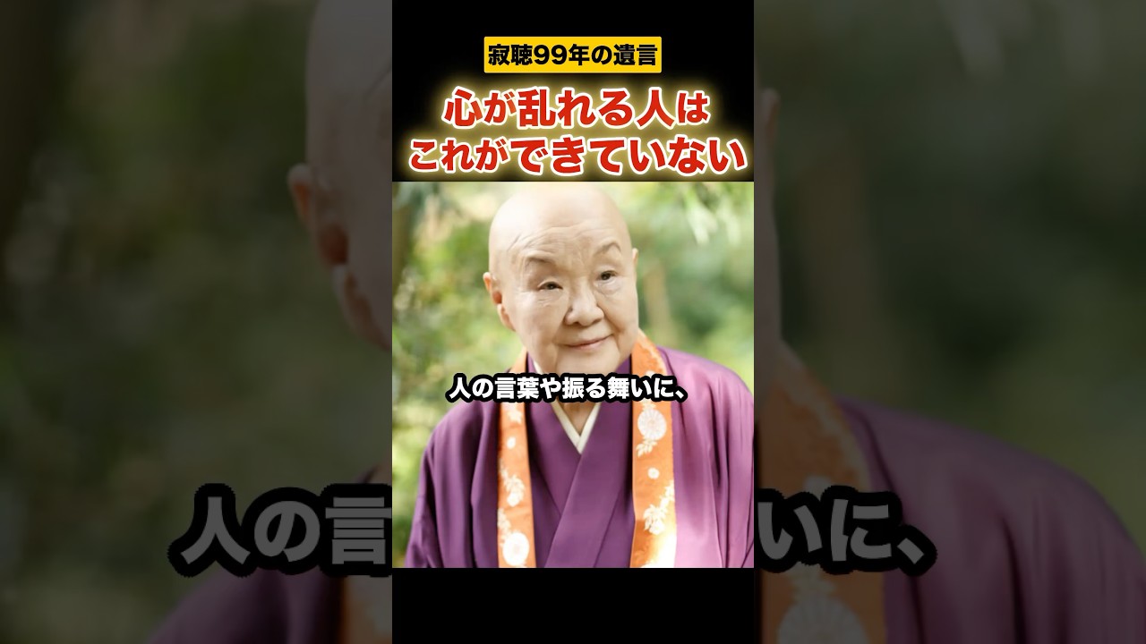 心が乱れる人はこれができていない