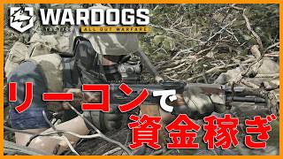 【WARDOGS】#1 スナイパーとスポッターで戦場を走り回る【みたらしっぽ】