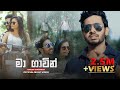 DineshTharanga Randella Marlies Ma Gavin මා ගාවින් Official Music Video