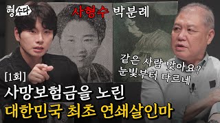 Download lagu 사형수 박분례의 섬뜩한 살인 사건, 보험금 노리고 가족을 죽인 여자 [형수다2] EP.1 #형사들의수다 #용형스핀오프 mp3