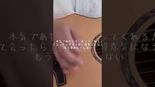 #弾き語り #cover #ギター #弾き語り女子