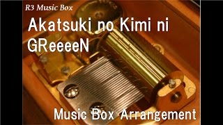 Akatsuki no Kimi ni/GReeeeN [Music Box]