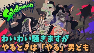 【緊急配信】3人がハロウィンフェスで大奮闘【スプラトゥーン2】