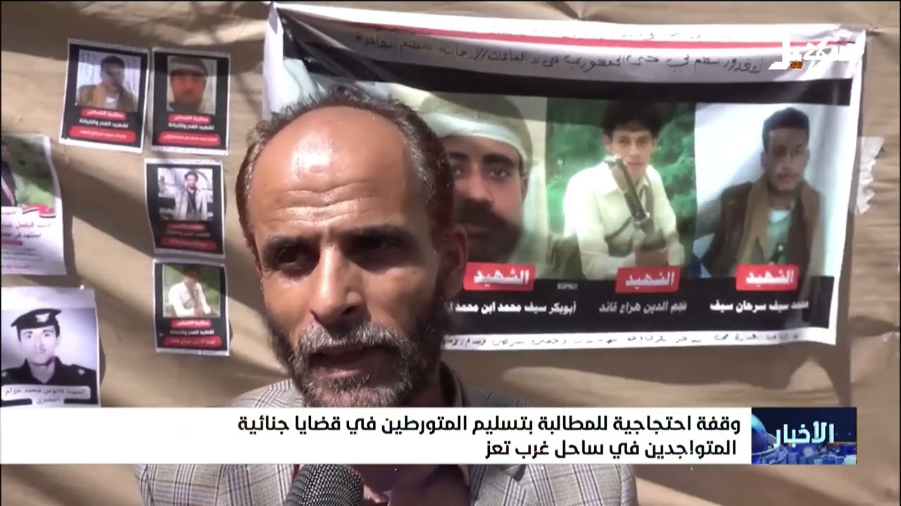 وقفة احتجاجية للمطالبة بتسليم المتورطين في قضايا جنائية المتواجدين في ساحل ?