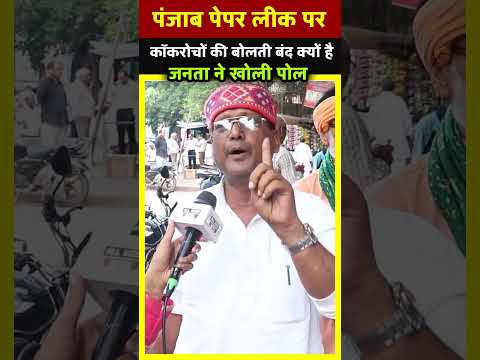 Punjab पेपर लीक पर कॉकरोचों की बोलती बंद क्यों है जनता ने खोली पोल | All India News