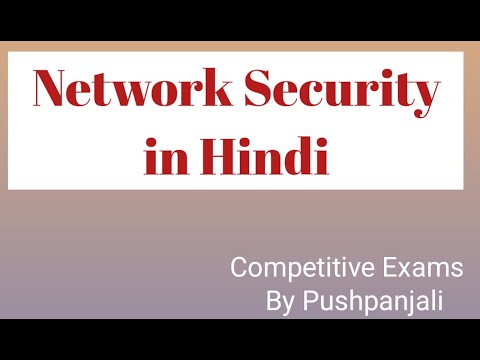 Network Security basic concept in Hindi