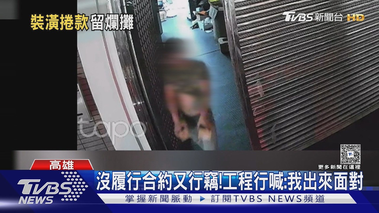 影音／首創業遇裝潢蟑螂？女控：拿錢未完工還偷竊　工程行認錯