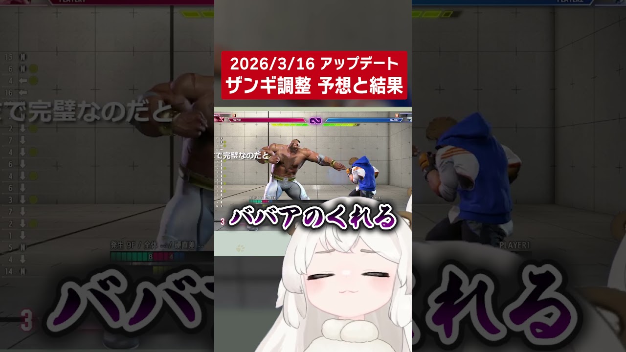 例えが最悪すぎるザンギ調整解説　#shorts #スト6 #クマチャンダヨ