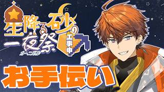 【#にじ鯖夏祭り2026】今年も働かせていただく！！！！【北見遊征/にじさんじ】