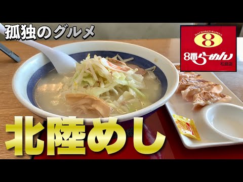 Un hombre que sorbe ramen y puede comerlo todos los días por primera vez en mucho tiempo [Meal Terror] Ramen No. 8 Ramen