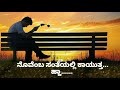 Break Up Status Kannada WhatsApp Status