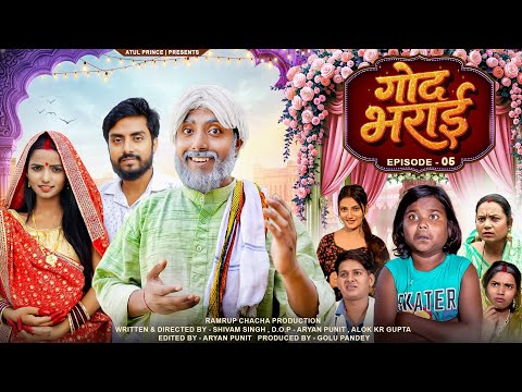 गोदभराई - Episode 05 | Godbharai | रामरूप चाचा | Ramrup Chacha | Atul Prince | Boka Comedy
