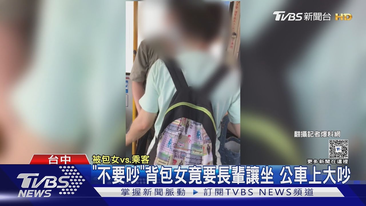公車座位風波！背包女被拒讓座爆氣　「特殊狀況」背後真相曝光