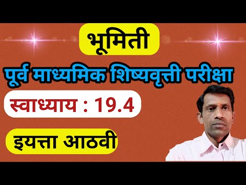 Class 8 Scholarship Math Exercise 19.4 | आठवी स्कॉलरशिप गणित स्वाध्याय 19.4