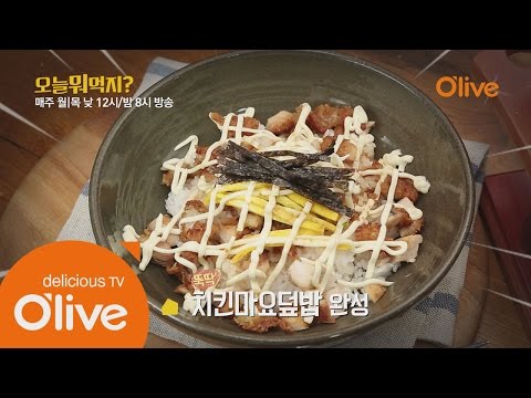 What Shall We Eat Today? 오늘 뭐 먹지? 레시피 치킨마요덮밥 150914 EP.91