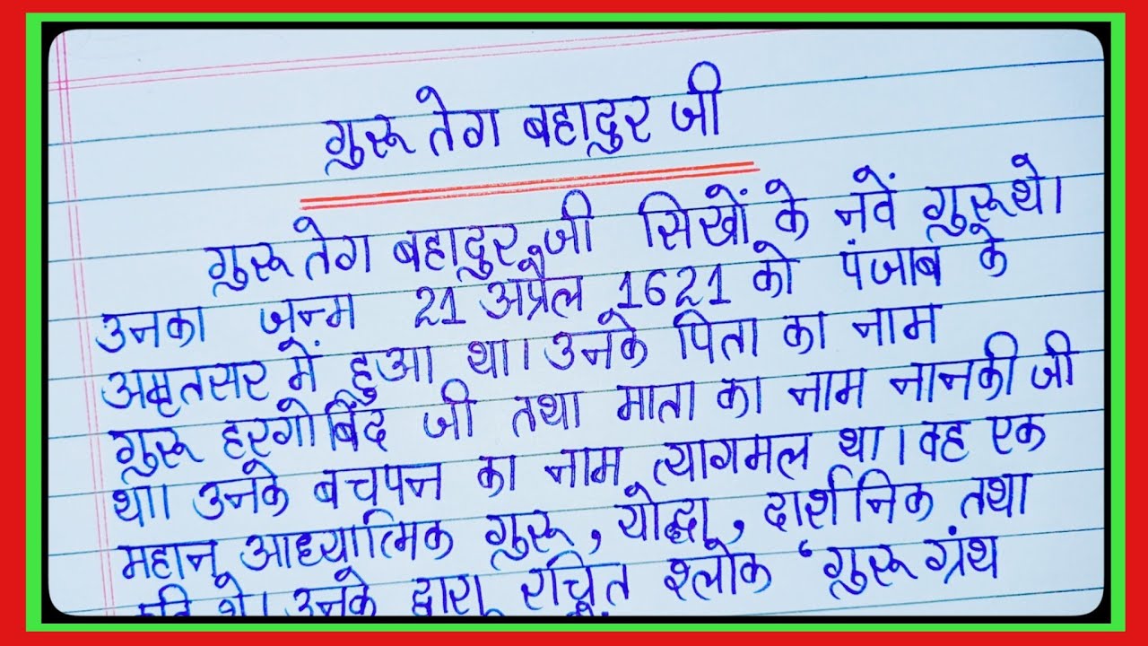 Watch video गुरु तेग बहादुर जी पर निबंध l Essay On Guru Tegh Bahadur Ji l Guru Tegh Bahadur Ji Essay In Hindi l Now गुरु तेग बहादुर जी पर निबंध l Essay On Guru Tegh Bahadur Ji l Guru Tegh Bahadur Ji Essay In Hindi l