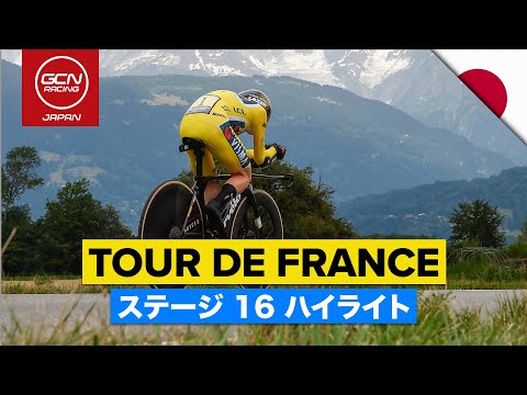 動画サムネイル: 2023年 TDF ステージ16 (TT)