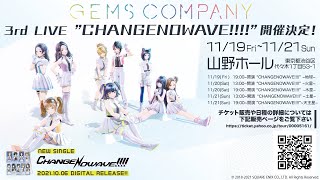 JAM GEM JUMP!!!/GEMS COMPANY【CHANGENOWAVE!!!! ～土星～】