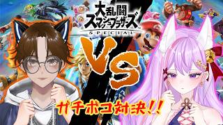 【#スマブラsp  】🦊はるみコンビ🐱で真剣勝負!! #コラボ