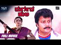 Durgada Huli Kannada Movie Full HD Saikumar Vinitha Shobharaj Action Movie