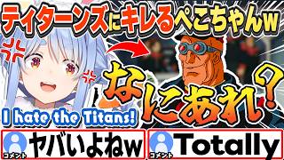 [JP/ENG SUB] Zガンダム初見でティターンズにキレるぺこちゃんw / Pekora losing it at the Titans!【兎田ぺこら/ホロライブ/切り抜き】