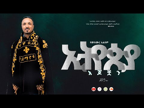 ማነው ማርያምን ተው