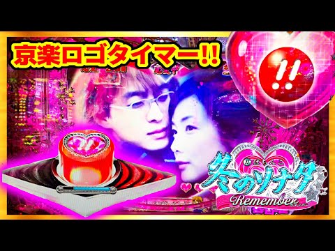 ぱちんこ冬のソナタ Remember Sweet Versionの動画