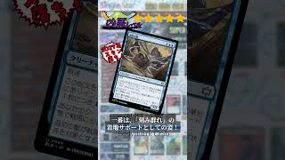 【MTG】今の時代を彩る!シングルスター的スタン凶悪カード5選 ー #mtg #tcg #shorts
