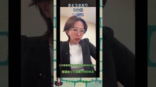 さとうさおり切抜⑤都議会って演奏が行われる1.1倍速 #shorts #さとうさおり #減税党