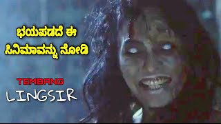 ಇಂಡೋನೇಷಿಯನ್ ದೆವ್ವ ಚಿತ್ರ dubbed kannada movie story explained & review #kannadamovies #shortvideo dr