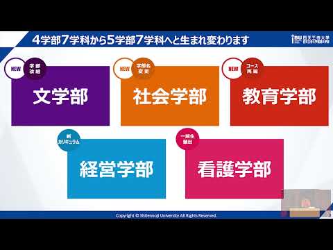 OPEN CAMPUS2023「2024年4月 四天王寺大学は新時代へ！学部新設・再編」のダイジェスト映像