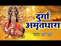 दुर्गा अमृतधारा : Durga Amritdhara : Ravi Raj : Mata Amritdhara : Mata Bhajan 2021