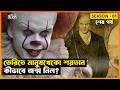 ডেরির রক্তখেকো দানবের গল্প IT Welcome To Derry Movie E