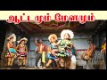 Karakattam கரகாட்டமும் மேளமும் ஆராய்ச்சிபட