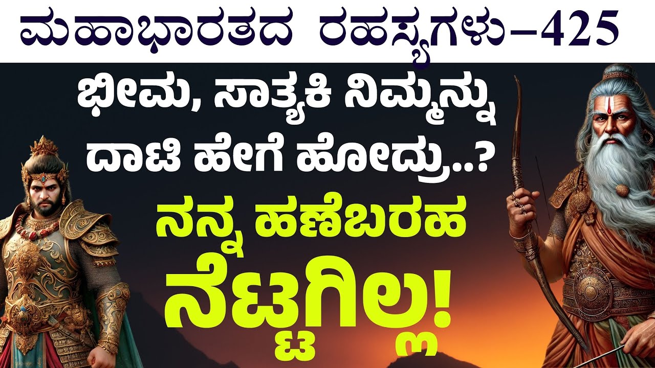 Ep-425|ಎಲ್ಲ ನನ್ನ ಹಣೆಬರಹ! ಈಗ ಏನು ಮಾಡೋದು ಹೇಳಿ!?|Secrets Of Mahabharata| Gaurish Akki Studio