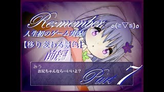 【人生初のゲーム実況】Re;member☆part7前編