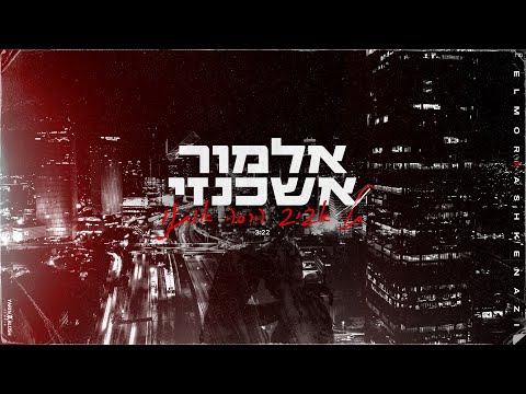 תל אביב הרסה אותנו