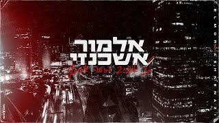 תל אביב הרסה אותנו