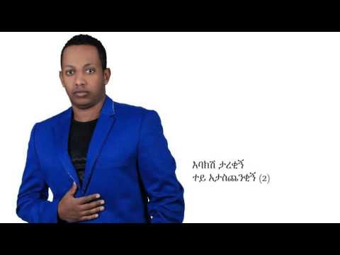 download lagu mp3 mp4 Madingo Afework, download lagu Madingo Afework gratis, unduh video klip Madingo Afework