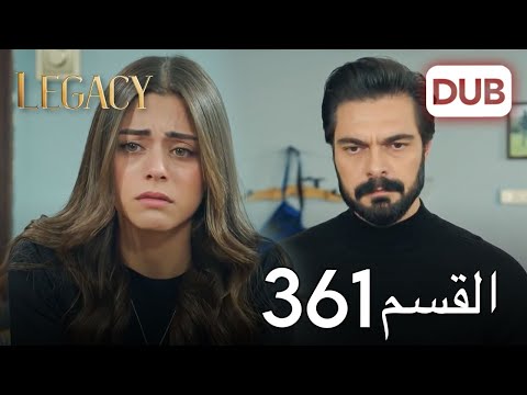 الأمانة الحلقة 361 | عربي مدبلج