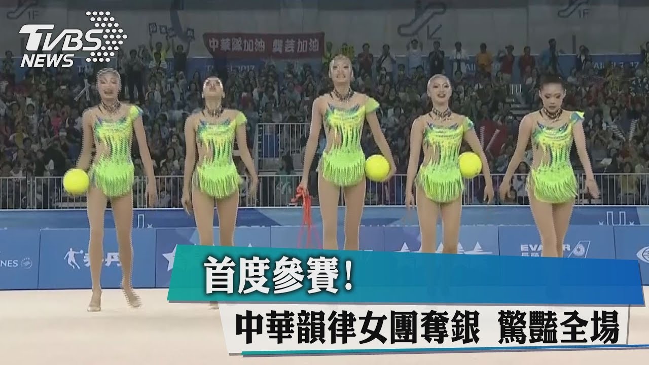 首度參賽!中華韻律女團奪銀 驚豔全場