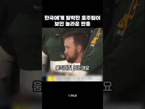 한국에게 탈락한 호주팀이 보인 놀라운 반응