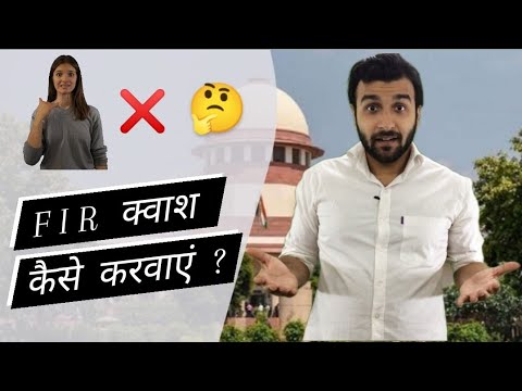 Quashing FIR - Supreme Court Guidelines to High Courts | How to get FIR Quashed ?