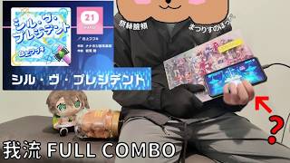 【ホロドリ】 [HARD 21] シル・ヴ・プレジデント - 白上フブキ (我流PLAY)【HOLOLIVE DREAMS】