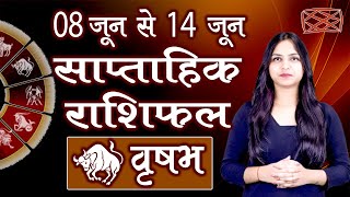 Saptahik Rashifal | वृषभ साप्ताहिक राशिफल | 08 से 14 जून 2020 | दूसरा सप्ताह | Weekly Predictions