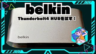 Try the Belkin Connect Thunderbolt 4 5-in-1 Core Hub! #belkin#apple#macbookair