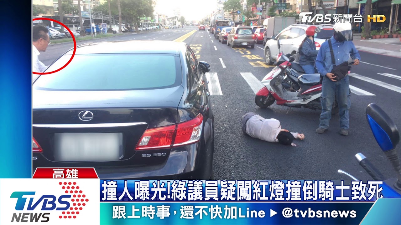 撞人曝光！　綠議員疑闖紅燈撞倒騎士致死